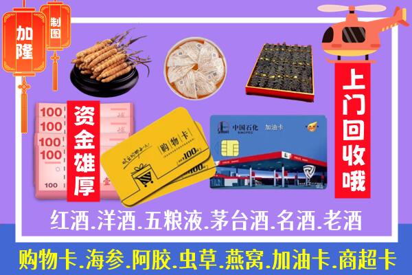 龙陵县回收礼品